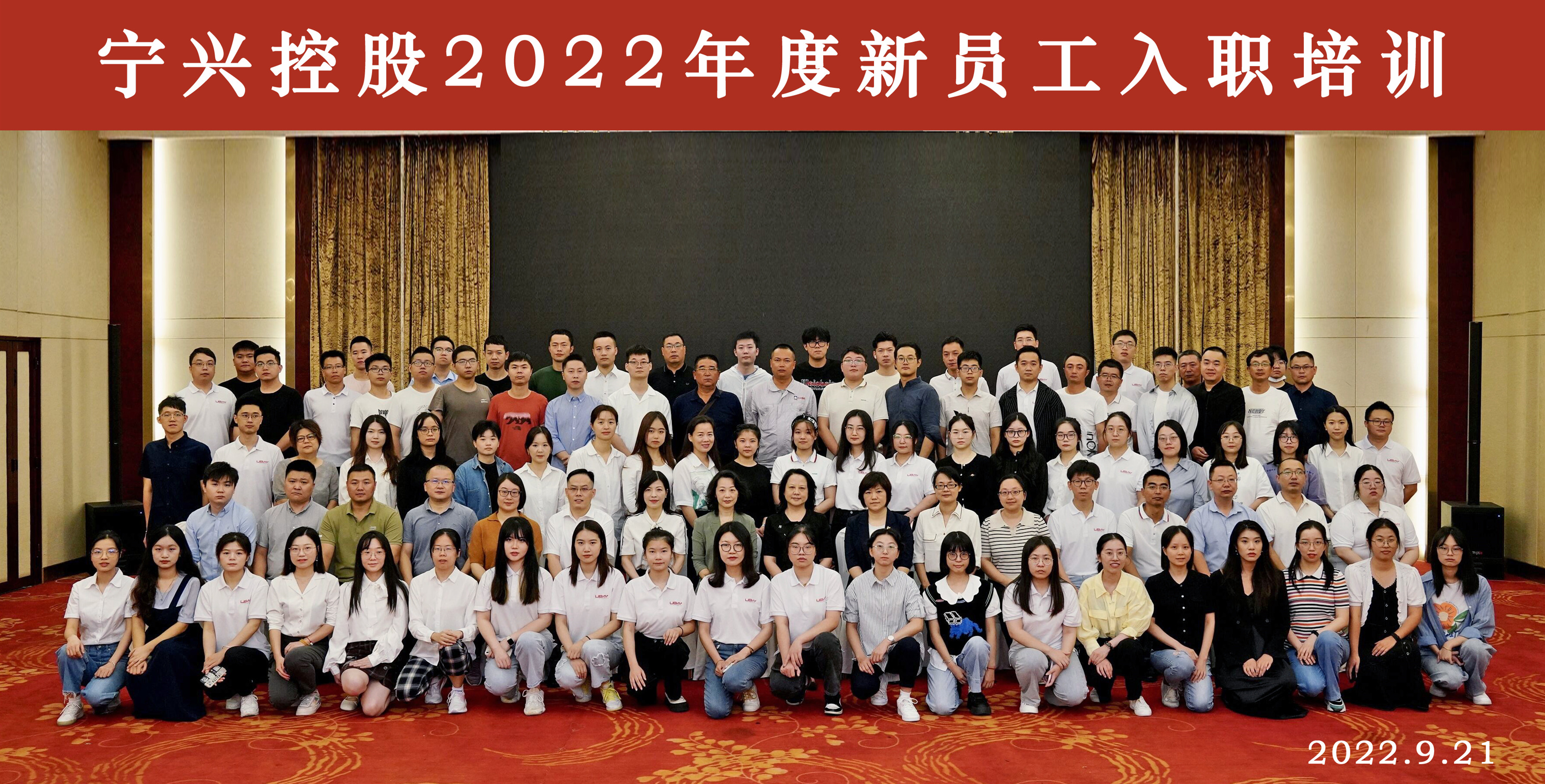 凝“新”聚力，蓄勢前行——寧興控股舉辦 2022年度新員工入職培訓(xùn)